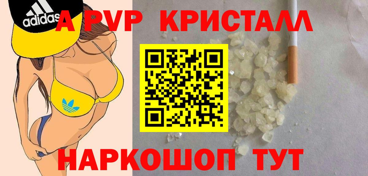 Майкоп  Альфа ПВП СК КРИС  закладка  Вход с VPN  APVP кристаллы 