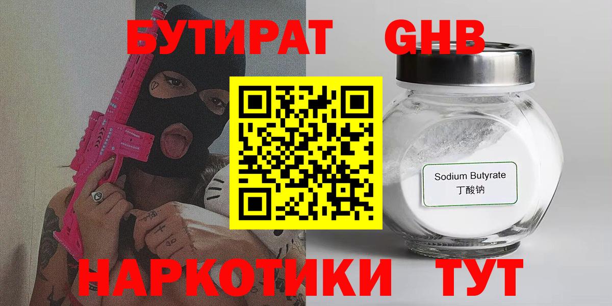 БУТИРАТ Butirat  Вход с VPN  Майкоп 