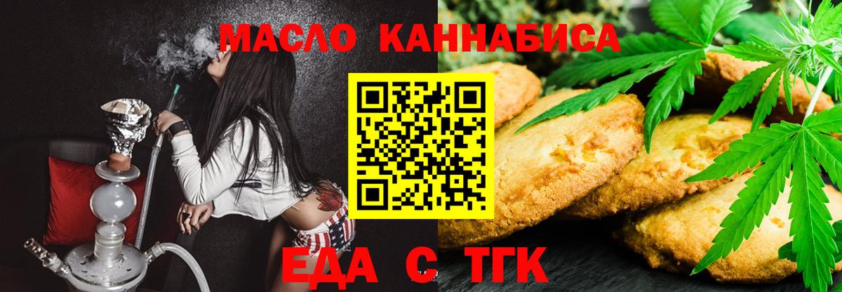 Печенье с ТГК конопля  Вход с VPN  Майкоп 
