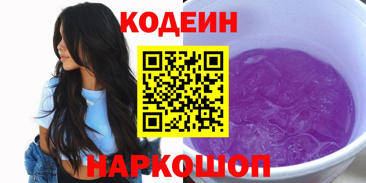 Майкоп  Кодеин напиток Lean (лин)  Кодеиновый сироп Lean напиток Lean (лин)  Вход с VPN 