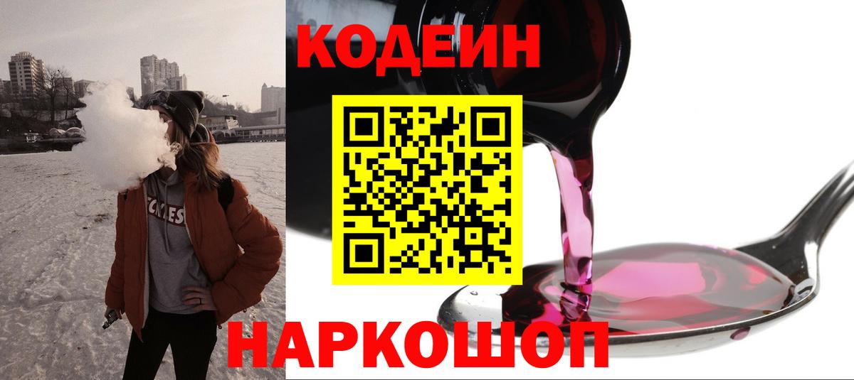 Кодеин напиток Lean (лин) Майкоп