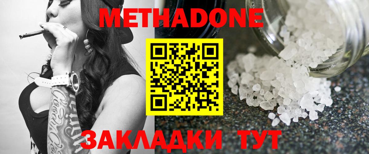 Метадон methadone  MEGA рабочий сайт  Майкоп  МЕТАДОН methadone  Вход с VPN 